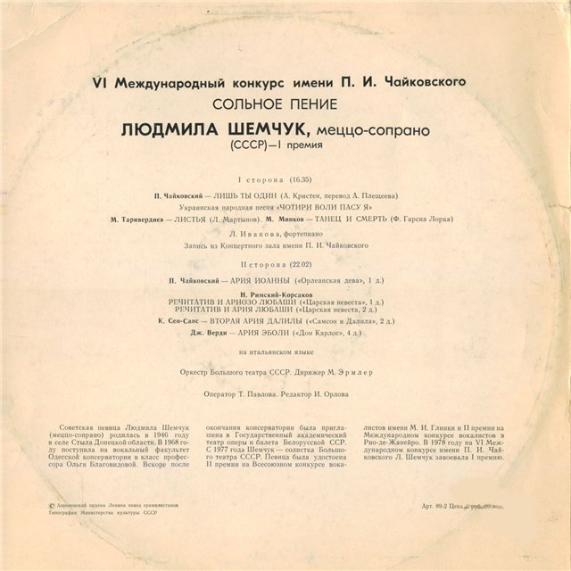Людмила Шемчук - Романсы и арии