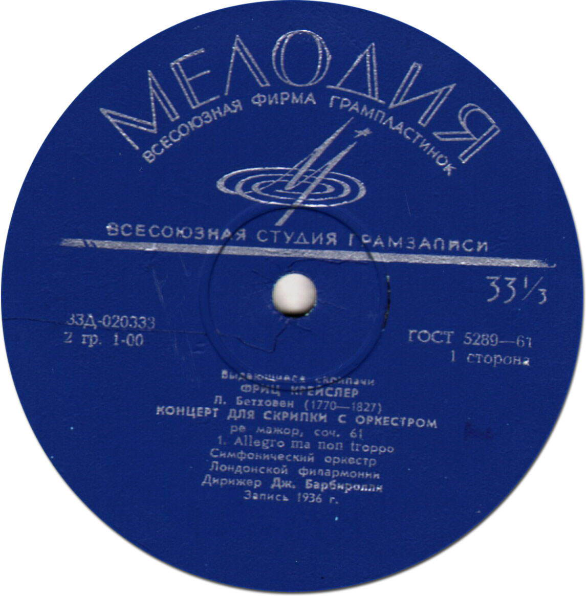 Л. БЕТХОВЕН (1770-1827) Концерт для скрипки с оркестром ре мажор, соч. 61 (Ф. Крейслер, Дж. Барбиролли)
