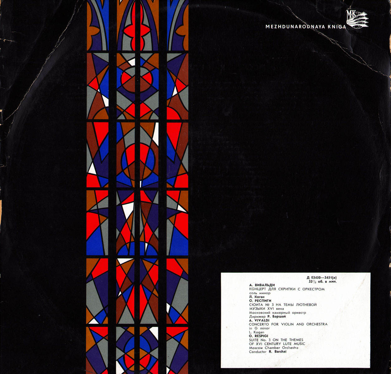 А. Вивальди, О. Респиги. Леонид Коган (скр).  Рудольф Баржай (худ.рук. оркестра)