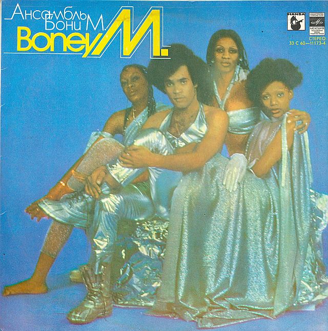 АНСАМБЛЬ «БОНИ М» (Boney M)