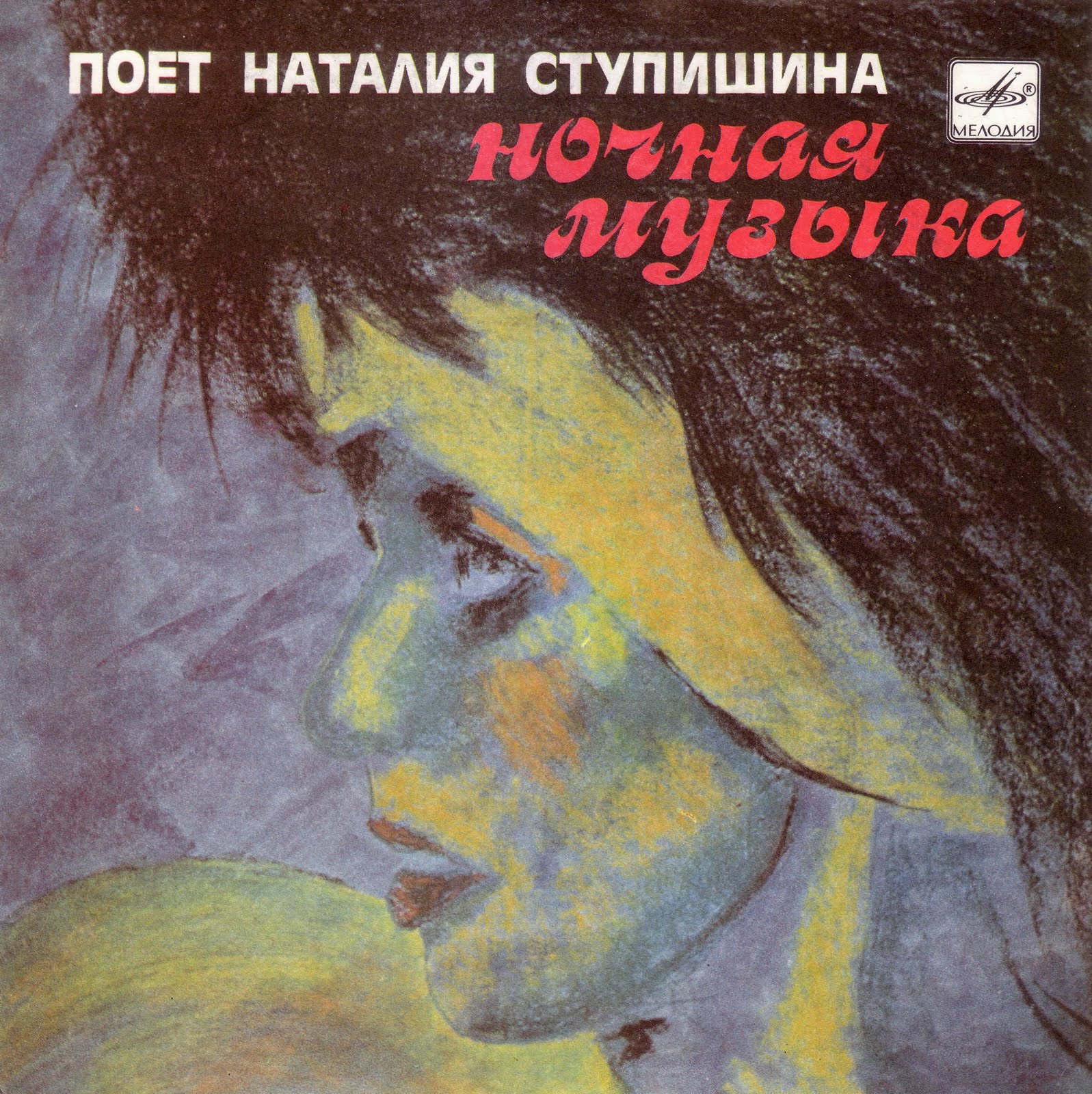 Поет Наталия Ступишина. "Ночная музыка"