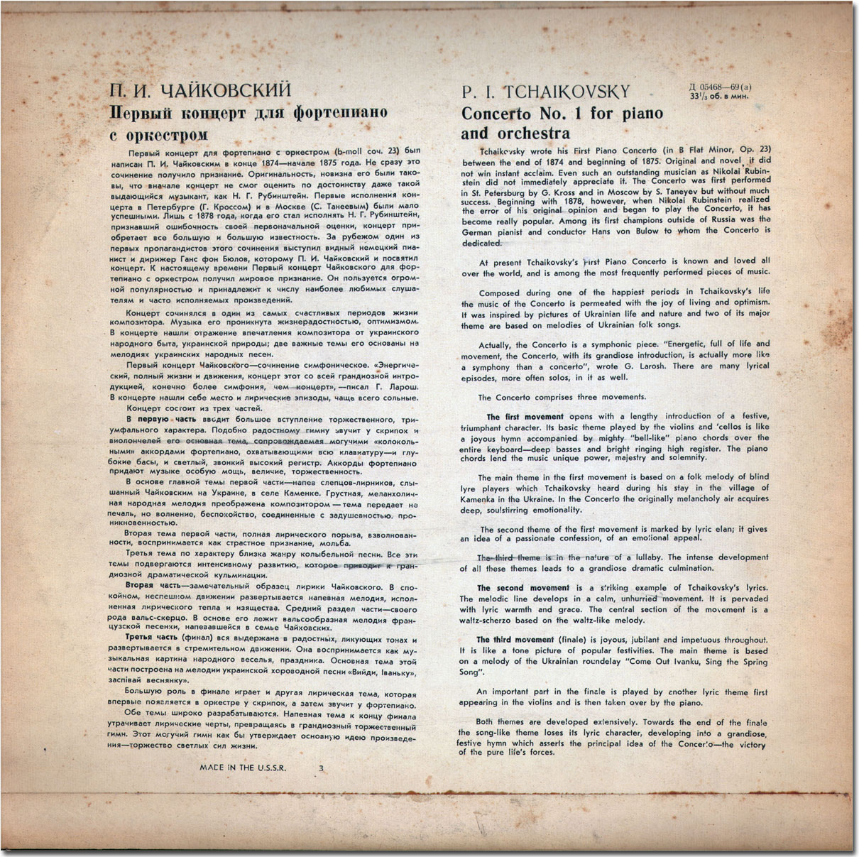 П. ЧАЙКОВСКИЙ Концерт № 1 для ф-но с оркестром (С. Рихтер, СО ЛГФ, Е. Мравинский)