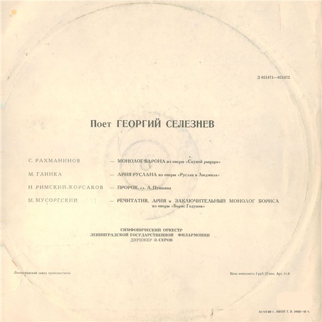 Поет Георгий Селезнев