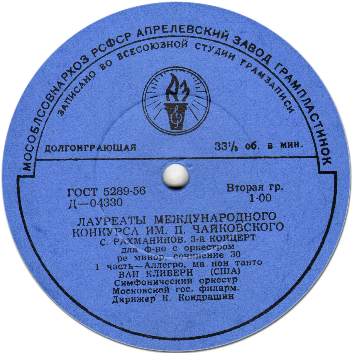 С. РАХМАНИНОВ (1873–1943): Концерт № 3 для ф-но с оркестром ре минор, соч. 30 (Ван Клиберн, К. Кондрашин)