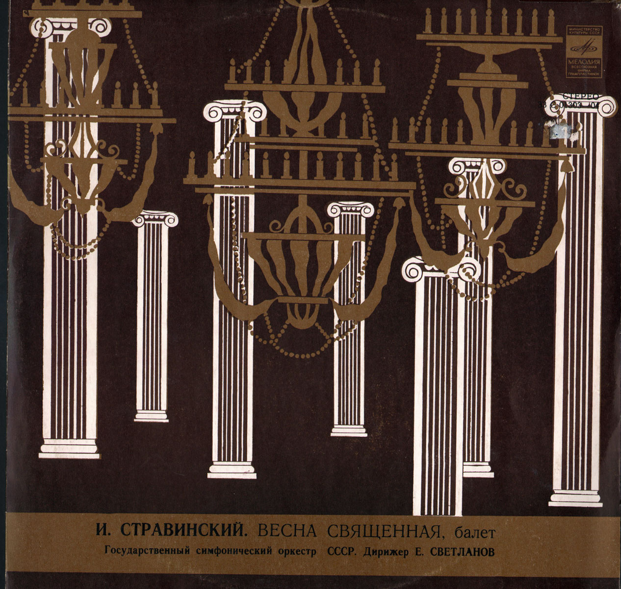 И. Стравинский: Весна священная, балет (Е. Светланов)