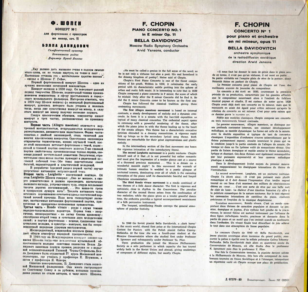 Ф. ШОПЕН Концерт № 1 для ф-но с оркестром (Б. Давидович, А. Янсонс)