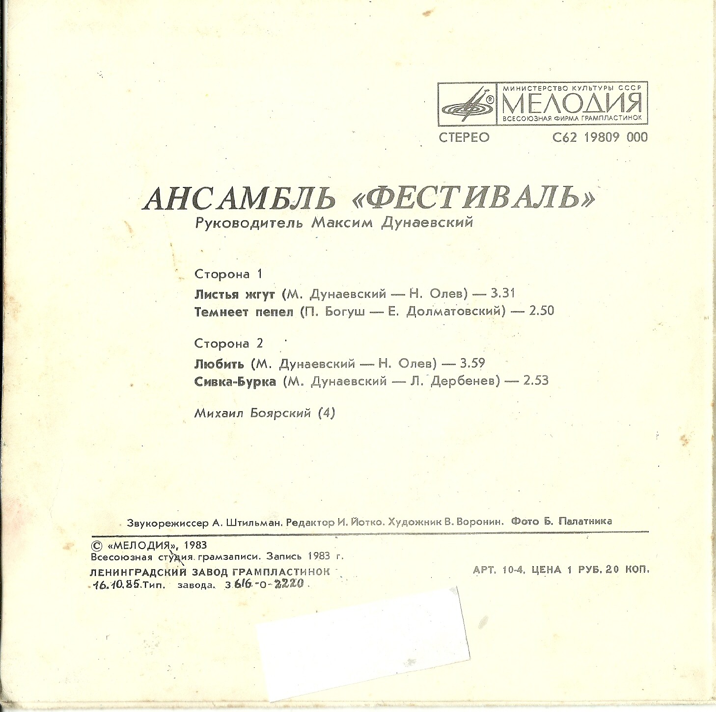 АНСАМБЛЬ «ФЕСТИВАЛЬ», рук. М. Дунаевский
