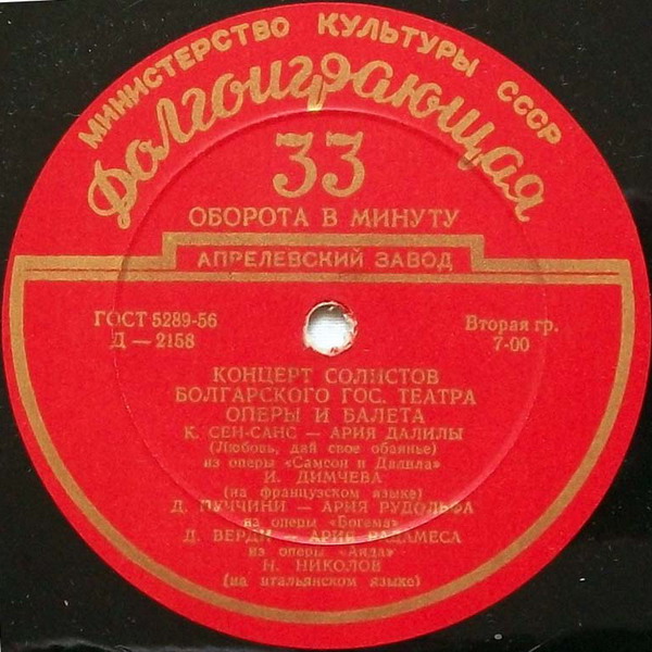 Концерт солистов Болгарского гос. театра оперы и балета