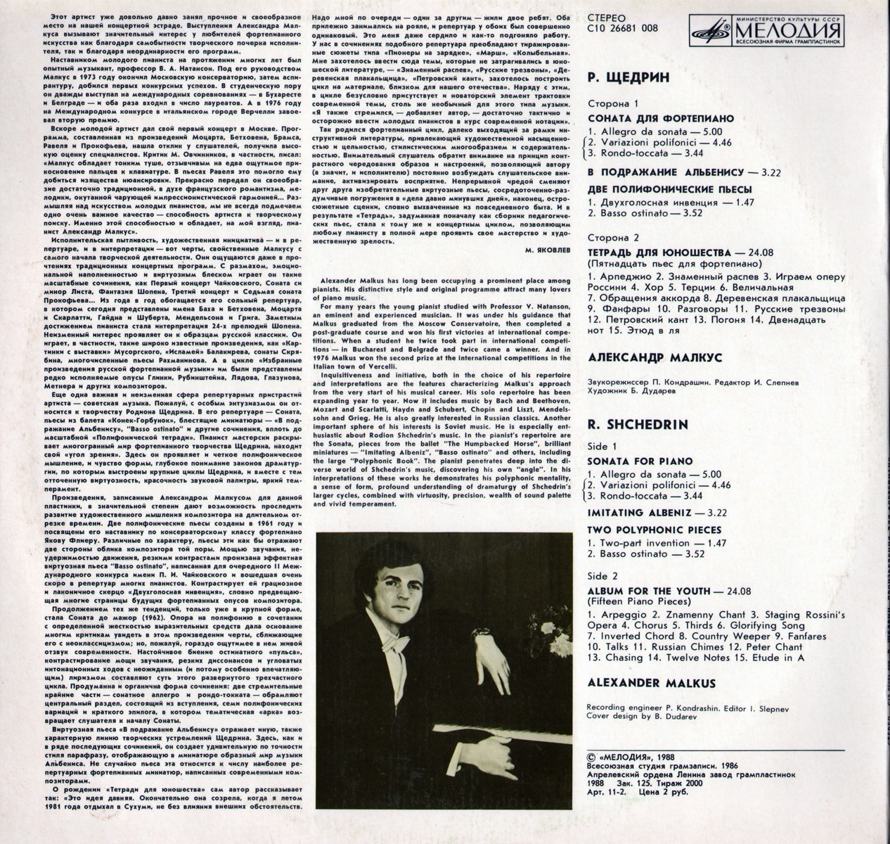 Р. Щедрин. Играет Александр Малкус (ф-но)