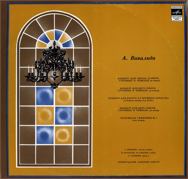 А. Вивальди: Концерты
