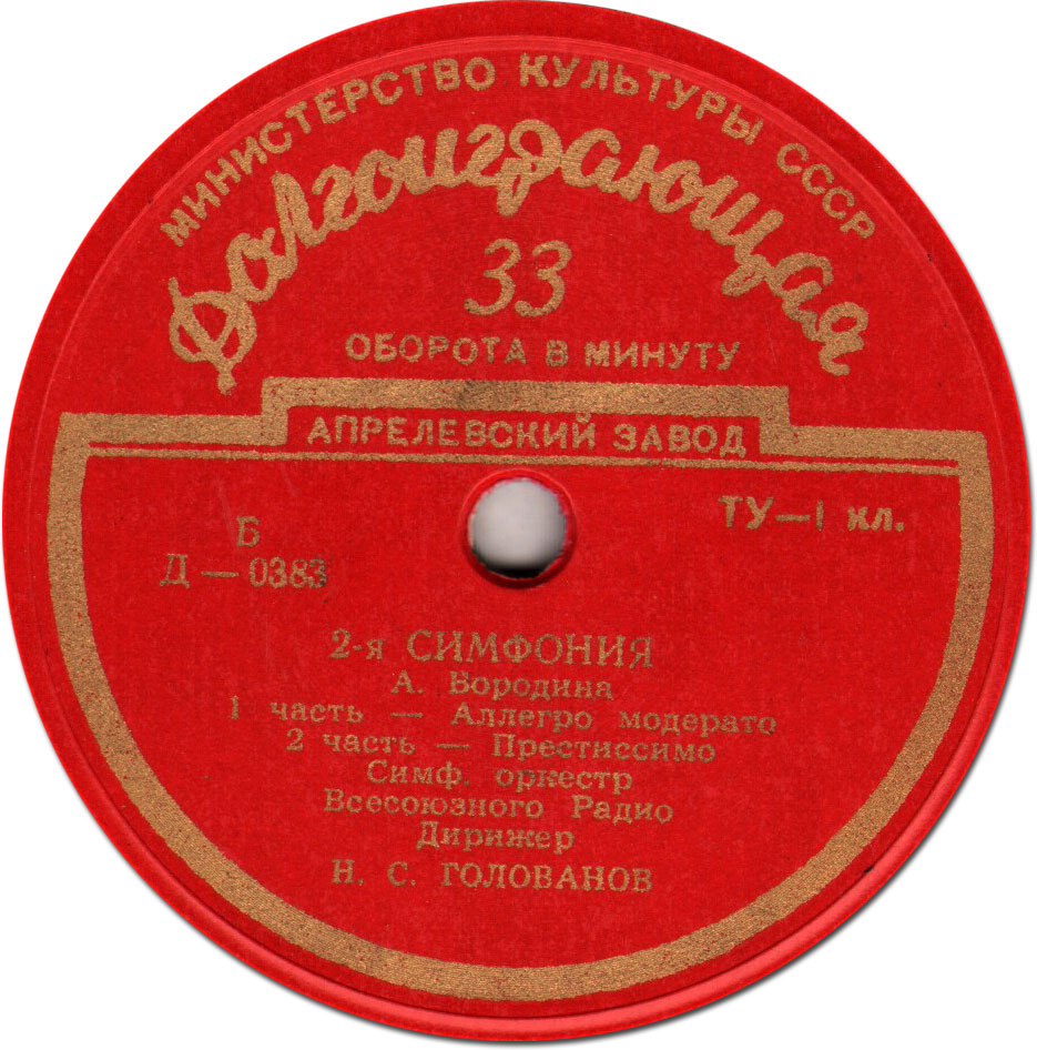 А. БОРОДИН (1833–1887): Симфония № 2 си минор «Богатырская» (Н. Голованов)