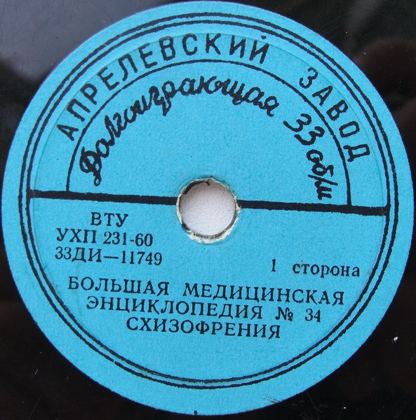 БОЛЬШАЯ МЕДИЦИНСКАЯ ЭНЦИКЛОПЕДИЯ: №34. Схизофрения