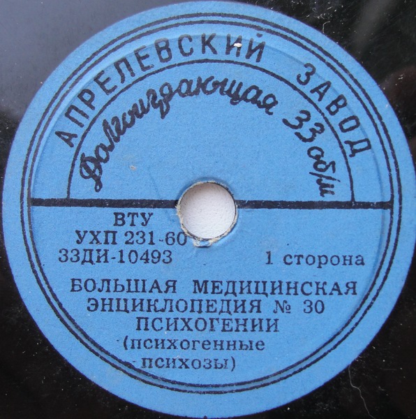 БОЛЬШАЯ МЕДИЦИНСКАЯ ЭНЦИКЛОПЕДИЯ: №30. Психогении (Психогенные психозы)