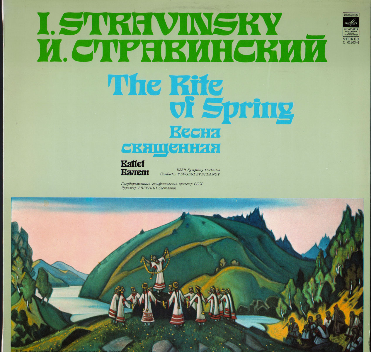 И. Стравинский: Весна священная, балет (Е. Светланов)