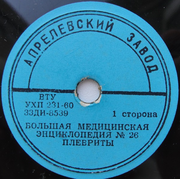 БОЛЬШАЯ МЕДИЦИНСКАЯ ЭНЦИКЛОПЕДИЯ: №26. Плевриты