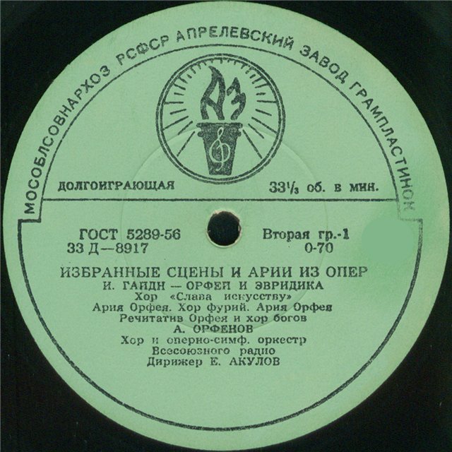 И. Гайдн: Избранные сцены и арии из оперы ''Орфей и Эвридика''