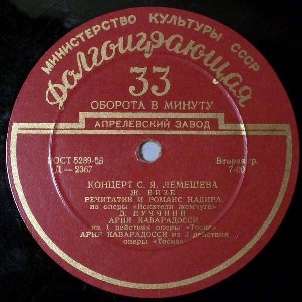 Концерт С. Я. Лемешева