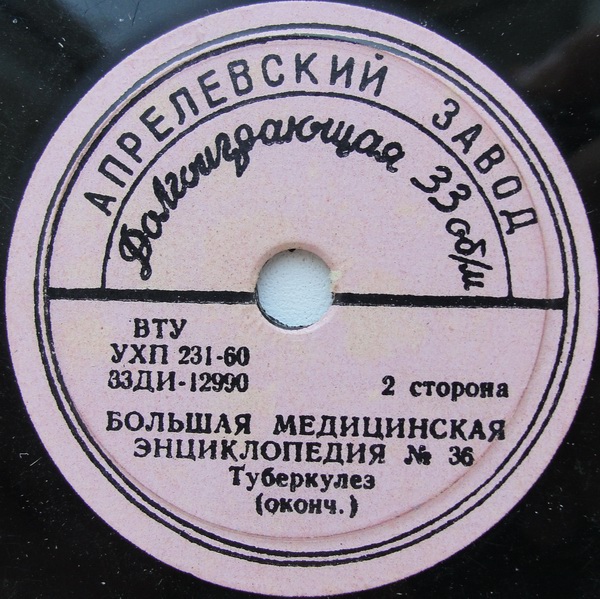 БОЛЬШАЯ МЕДИЦИНСКАЯ ЭНЦИКЛОПЕДИЯ: №36. Туберкулёз