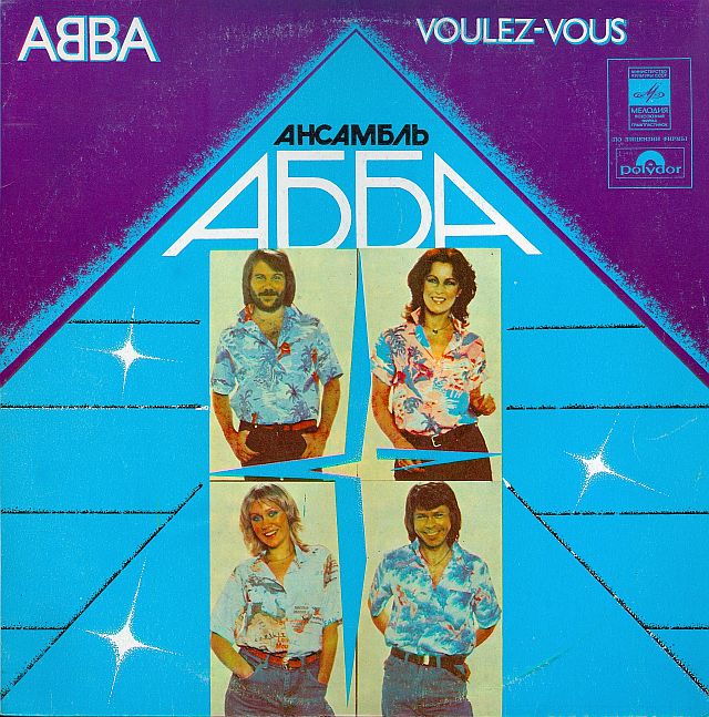 Ансамбль "ABBA" - Voulez-Vous