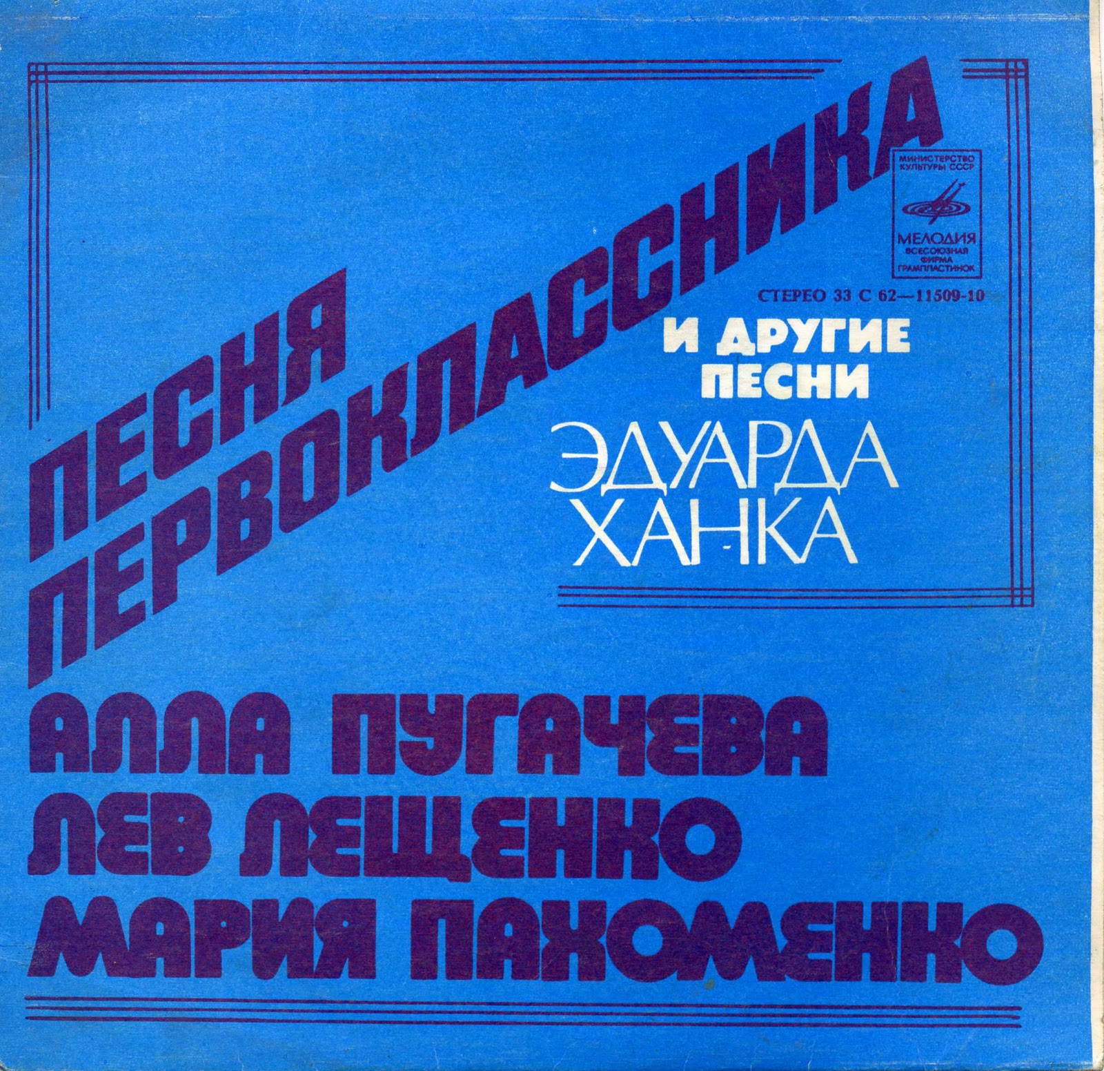 Песни Эдуарда Ханка