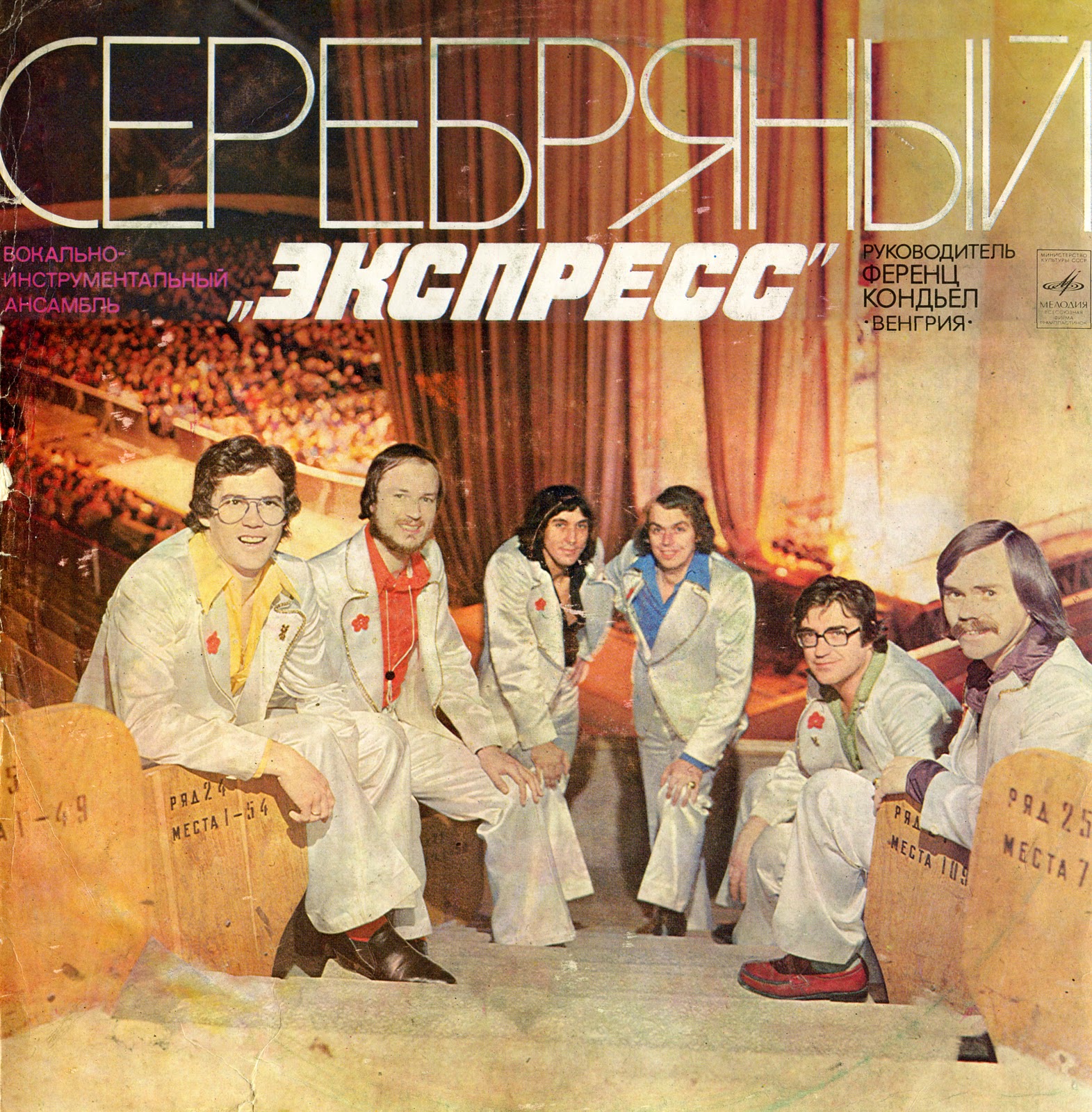 Express - Серебряный "Экспресс"