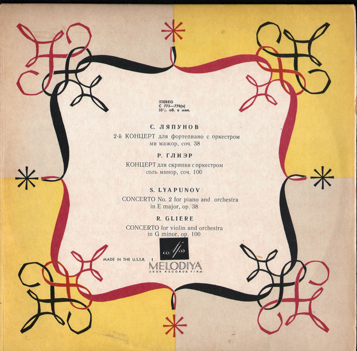 С. Ляпунов, Р. Глиэр