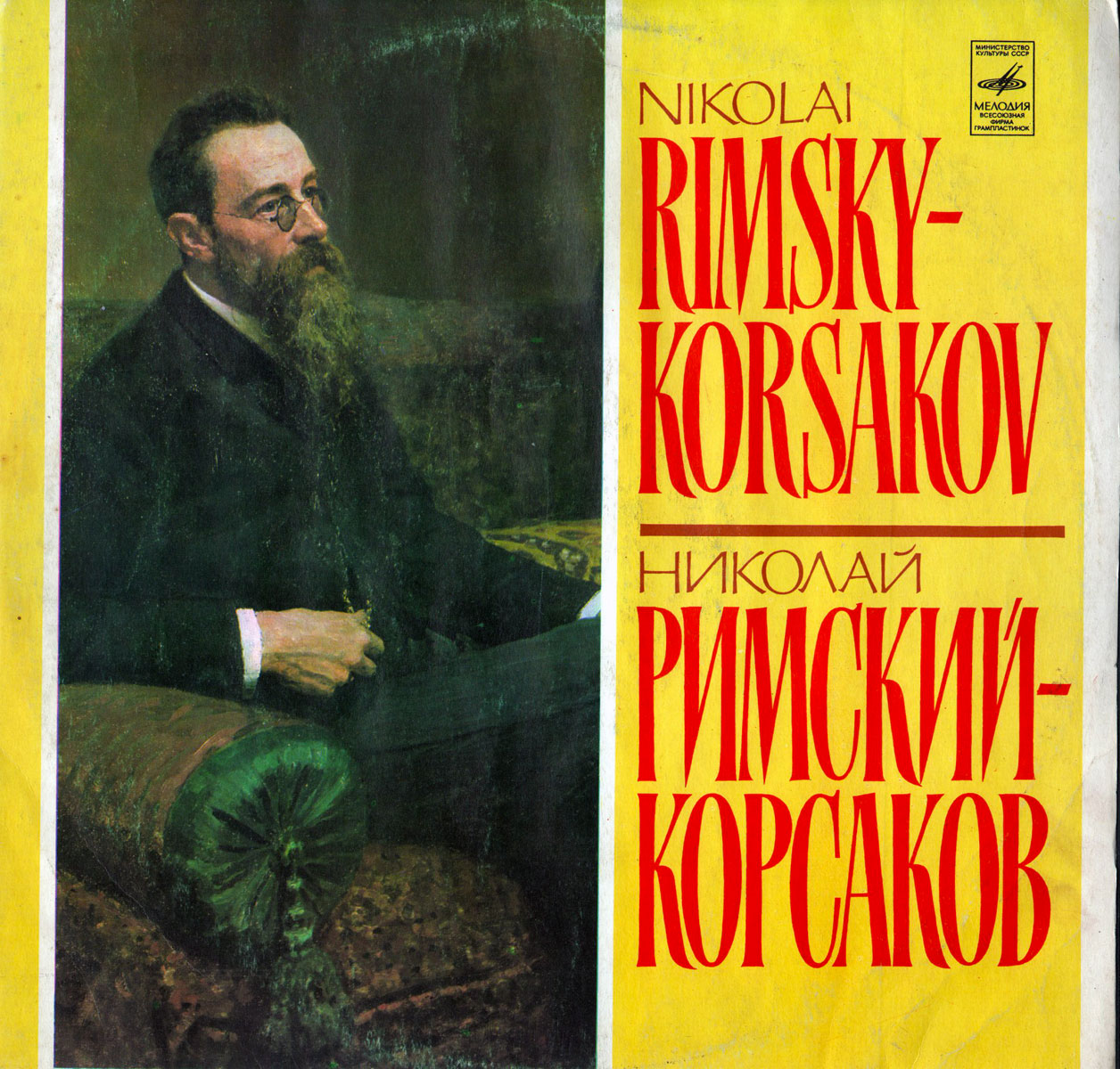 Н. РИМСКИЙ-КОРСАКОВ (1844-1908) Шехеразада: симфоническая сюита по 1001 ночи, соч. 35