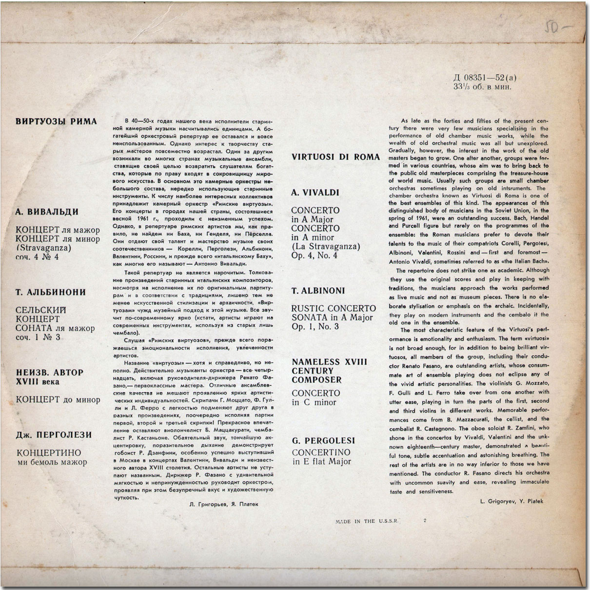 Виртуозы Рима