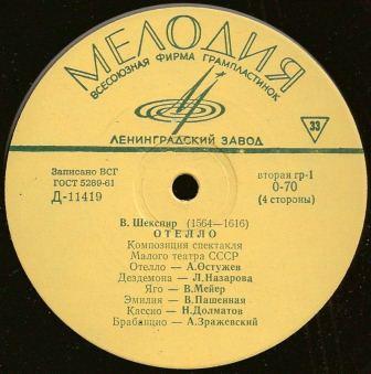 В. Шекспир: Отелло, трагедия