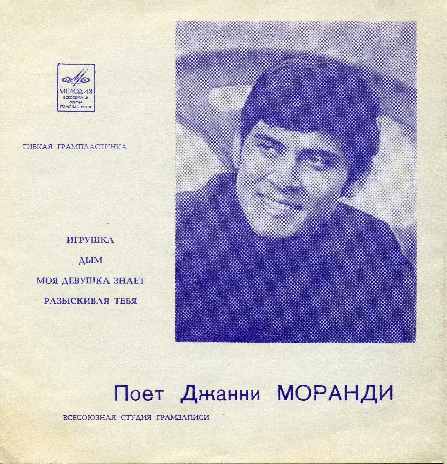 Поёт Джанни Моранди