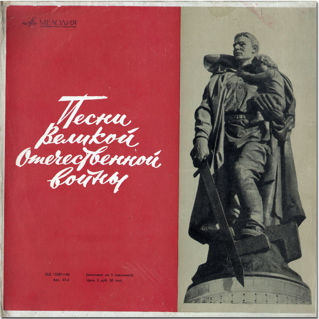 Песни Великой Отечественной Войны