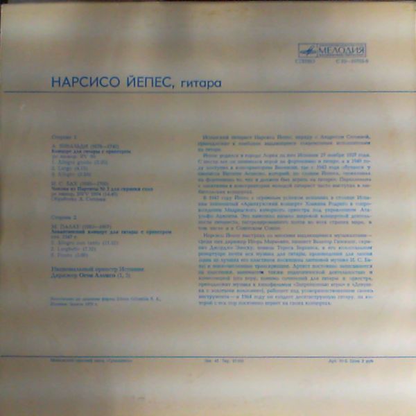 Нарсисо Йепес, гитара