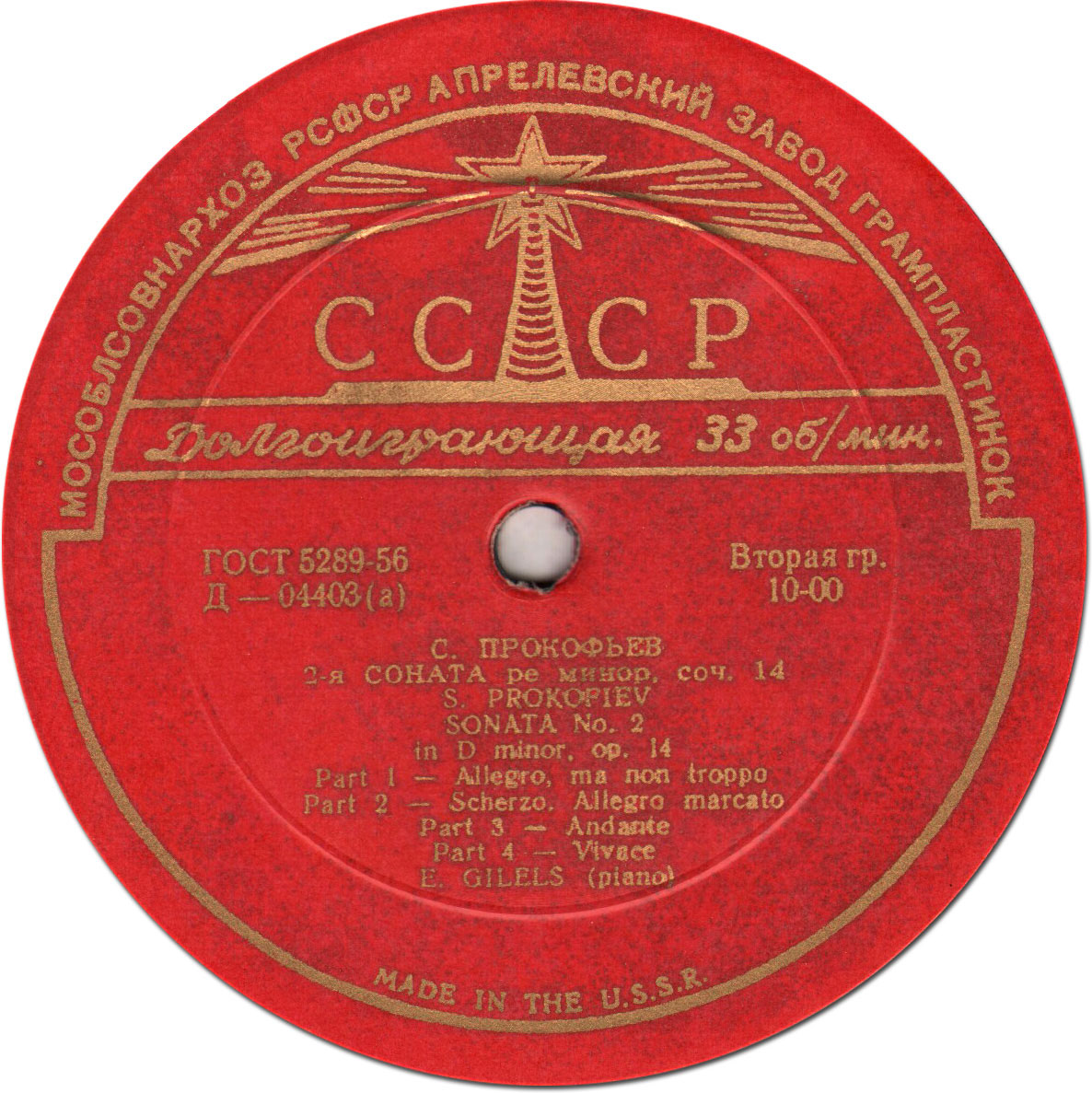 С. ПРОКОФЬЕВ (1891–1953): Соната №2 для ф-но / Концерт №3 для ф-но с оркестром (Э. Гилельс, К. Кондрашин)