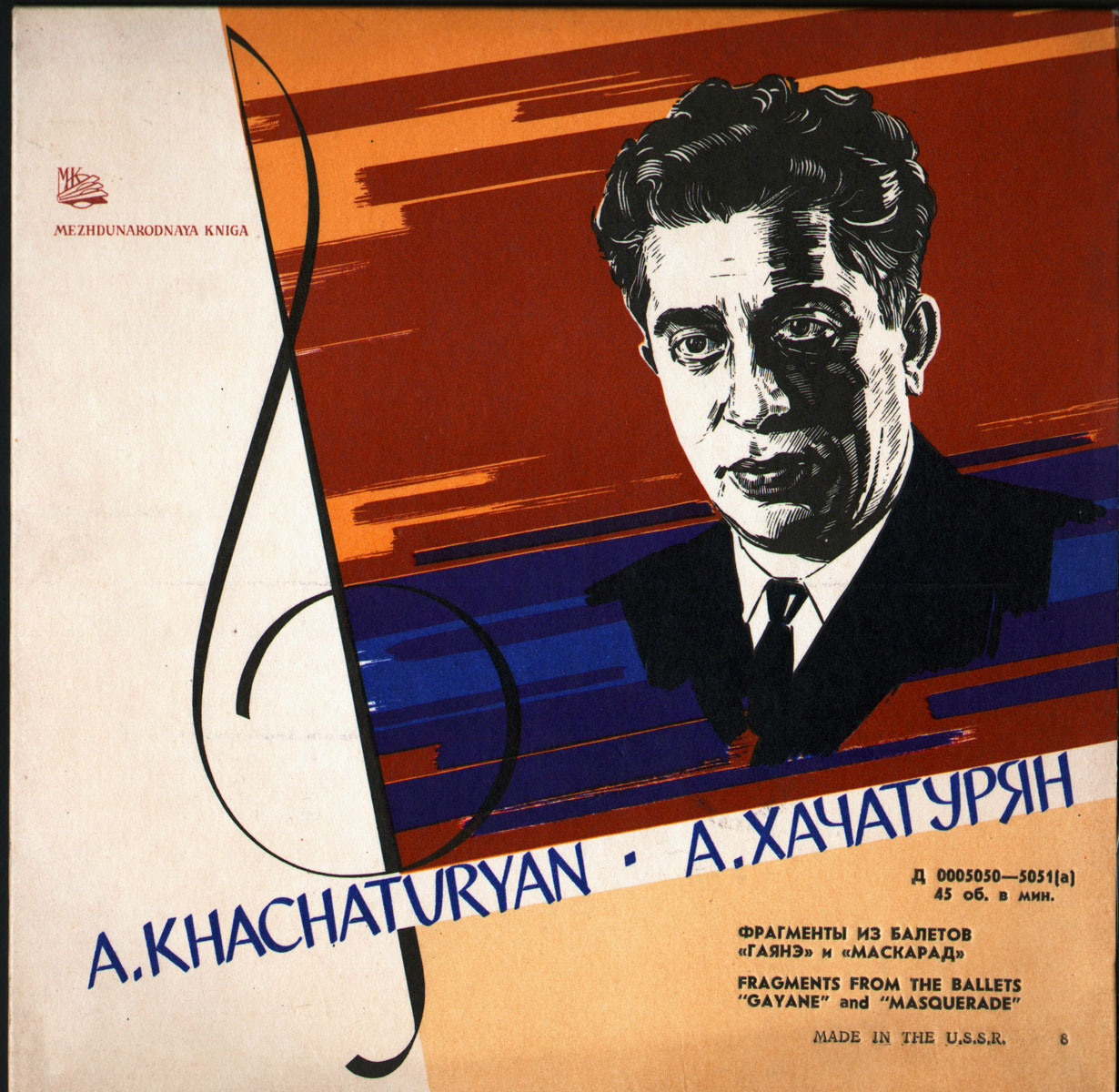 А. ХАЧАТУРЯН