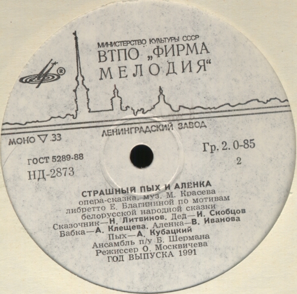 Лягушка-путешественница / Страшный Пых и Алёнка