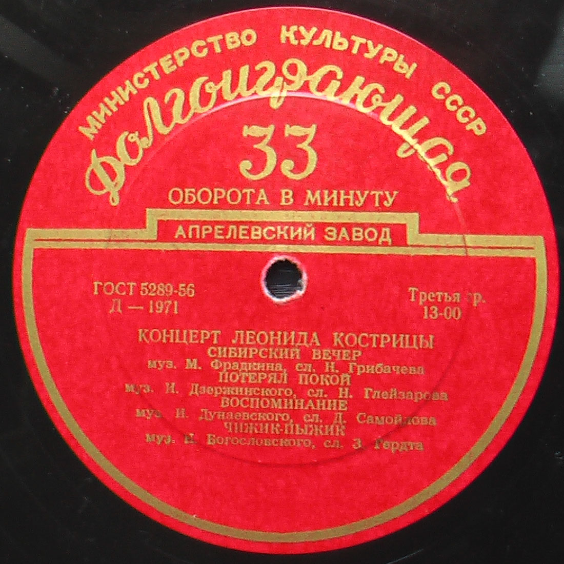 Концерт Леонида Кострицы