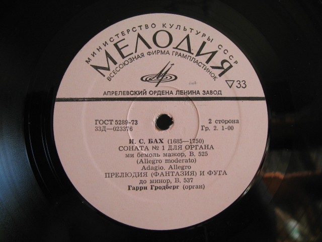 И. С. Бах - Гарри Гродберг (орган)