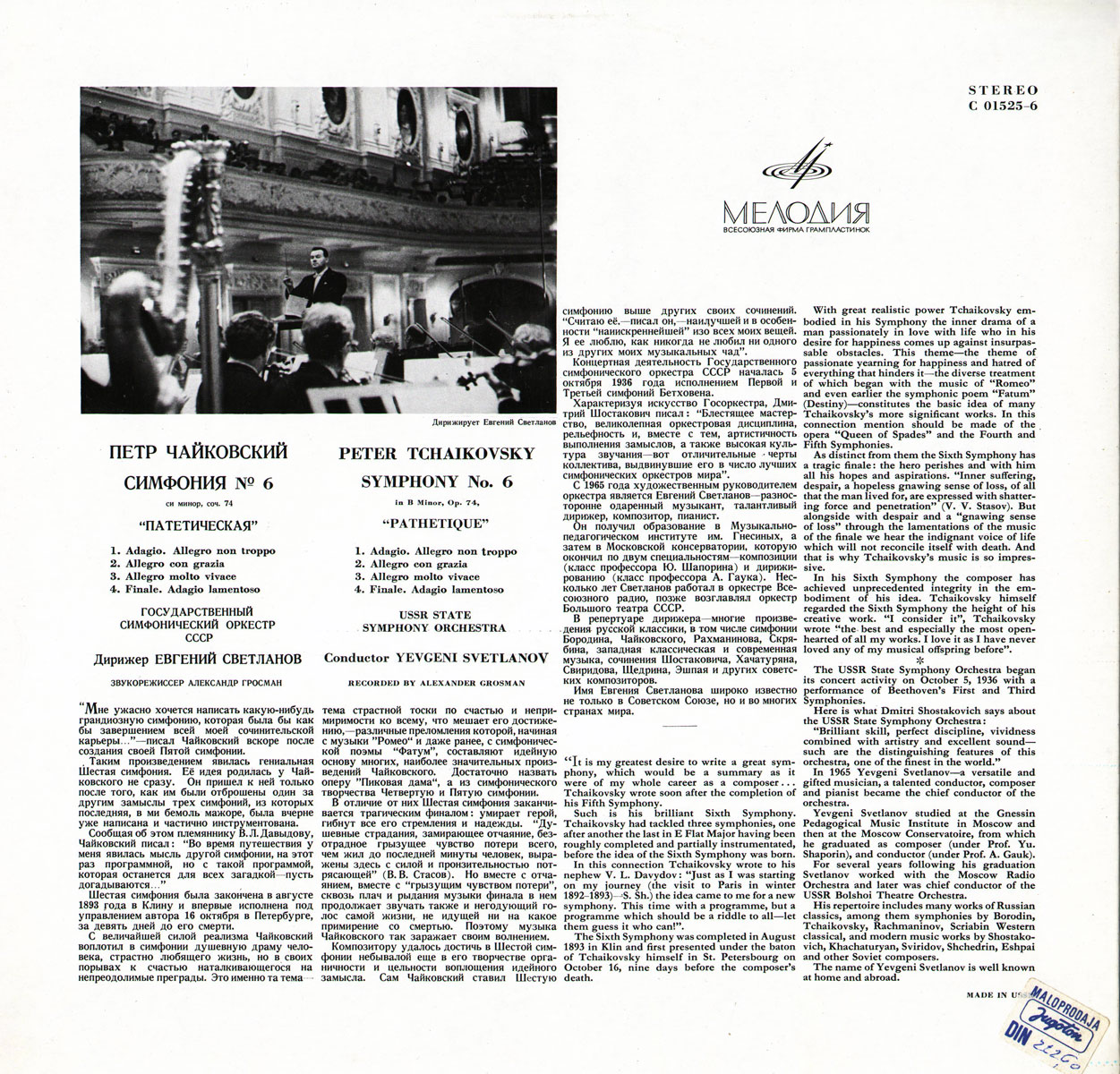 П. ЧАЙКОВСКИЙ (1840–1893): Симфония №6 си минор, соч. 74 «Патетическая» (Е. Светланов)