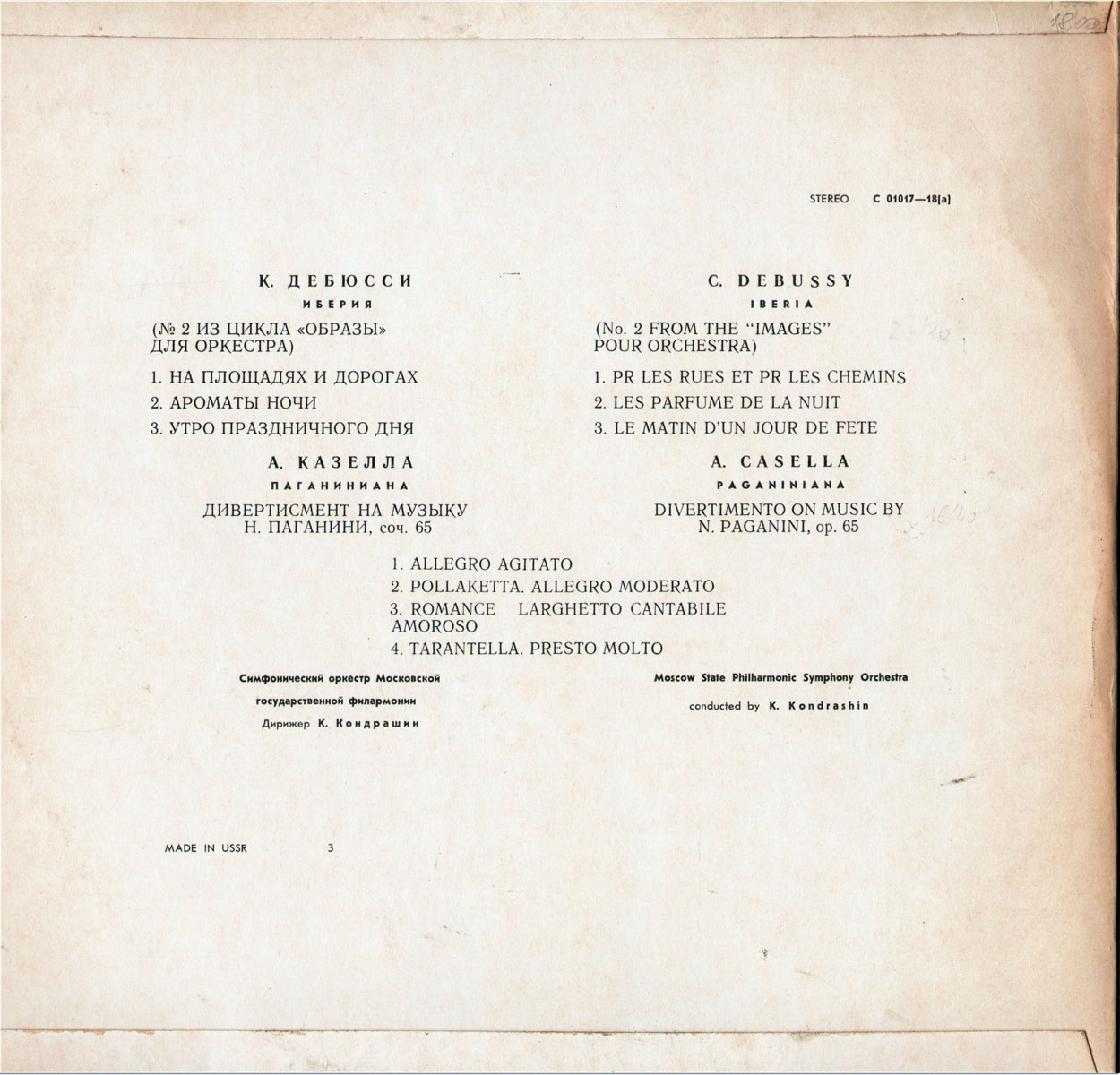 К. Дебюсси «Иберия» / А. Казелла «Паганиниана»