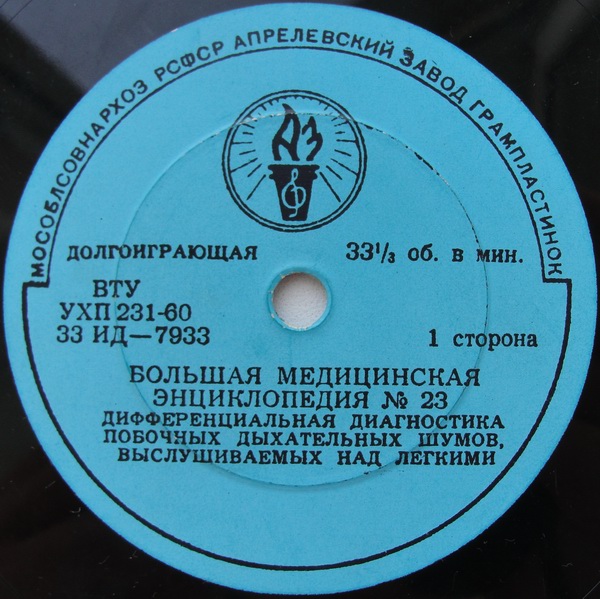 БОЛЬШАЯ МЕДИЦИНСКАЯ ЭНЦИКЛОПЕДИЯ: №23. Дифференциальная диагностика побочных дыхательных шумов, выслушиваемых над легкими