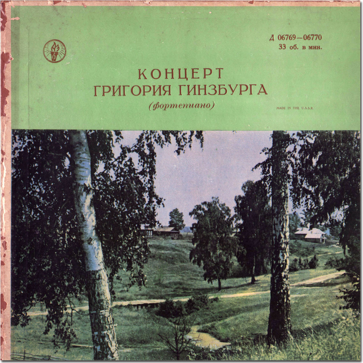 Э. Григ, Р. Шуман, Ф. Лист. Играет Григорий Гинзбург (ф-но)