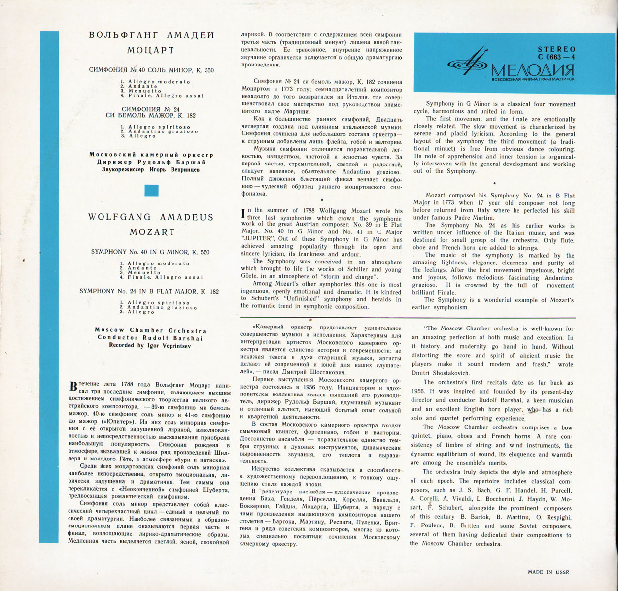 В. А. МОЦАРТ Симфонии № 40, № 24 (Московский камерный оркестр, Р. Баршай)