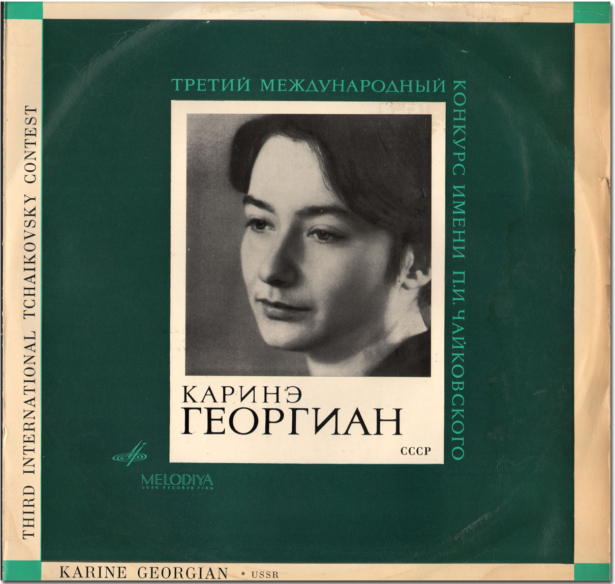 Каринэ ГЕОРГИАН (виолончель)