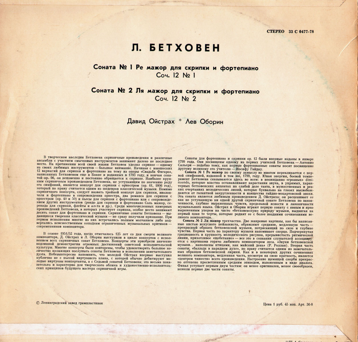 Л. Бетховен: Сонаты № 1, № 2 для скрипки и ф-но (Давид Ойстрах, Лев Оборин). Пластинка 1 из 6