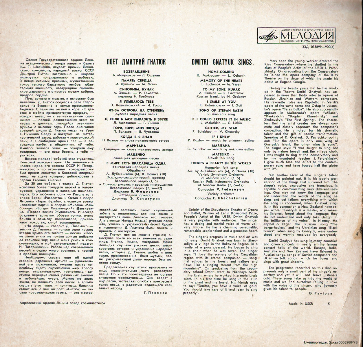 Поёт Дмитрий Гнатюк