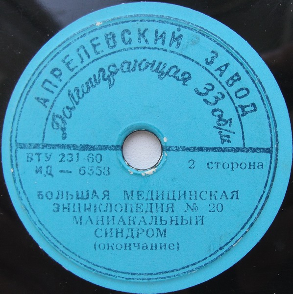 БОЛЬШАЯ МЕДИЦИНСКАЯ ЭНЦИКЛОПЕДИЯ: № 20. Маниакальный синдром