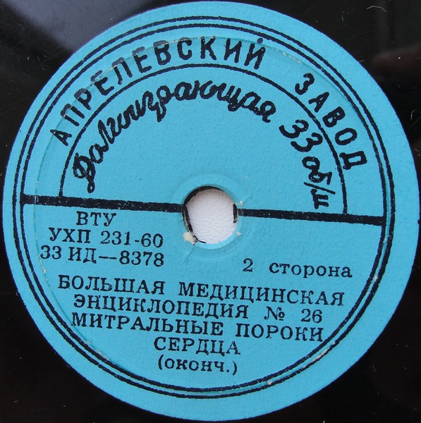 БОЛЬШАЯ МЕДИЦИНСКАЯ ЭНЦИКЛОПЕДИЯ: №27. Митральные пороки сердца