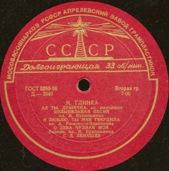 М. Глинка - Романсы - С. Я. Лемешев