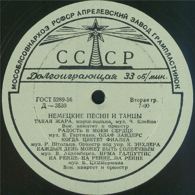 Немецкие песни и танцы