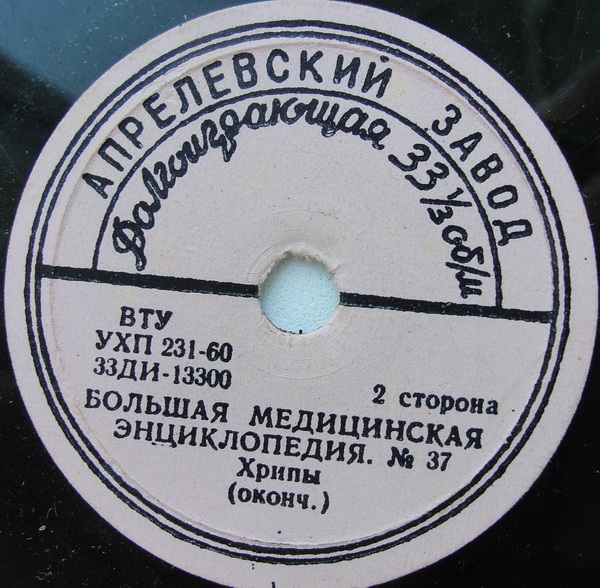 БОЛЬШАЯ МЕДИЦИНСКАЯ ЭНЦИКЛОПЕДИЯ: № 37. Хрипы